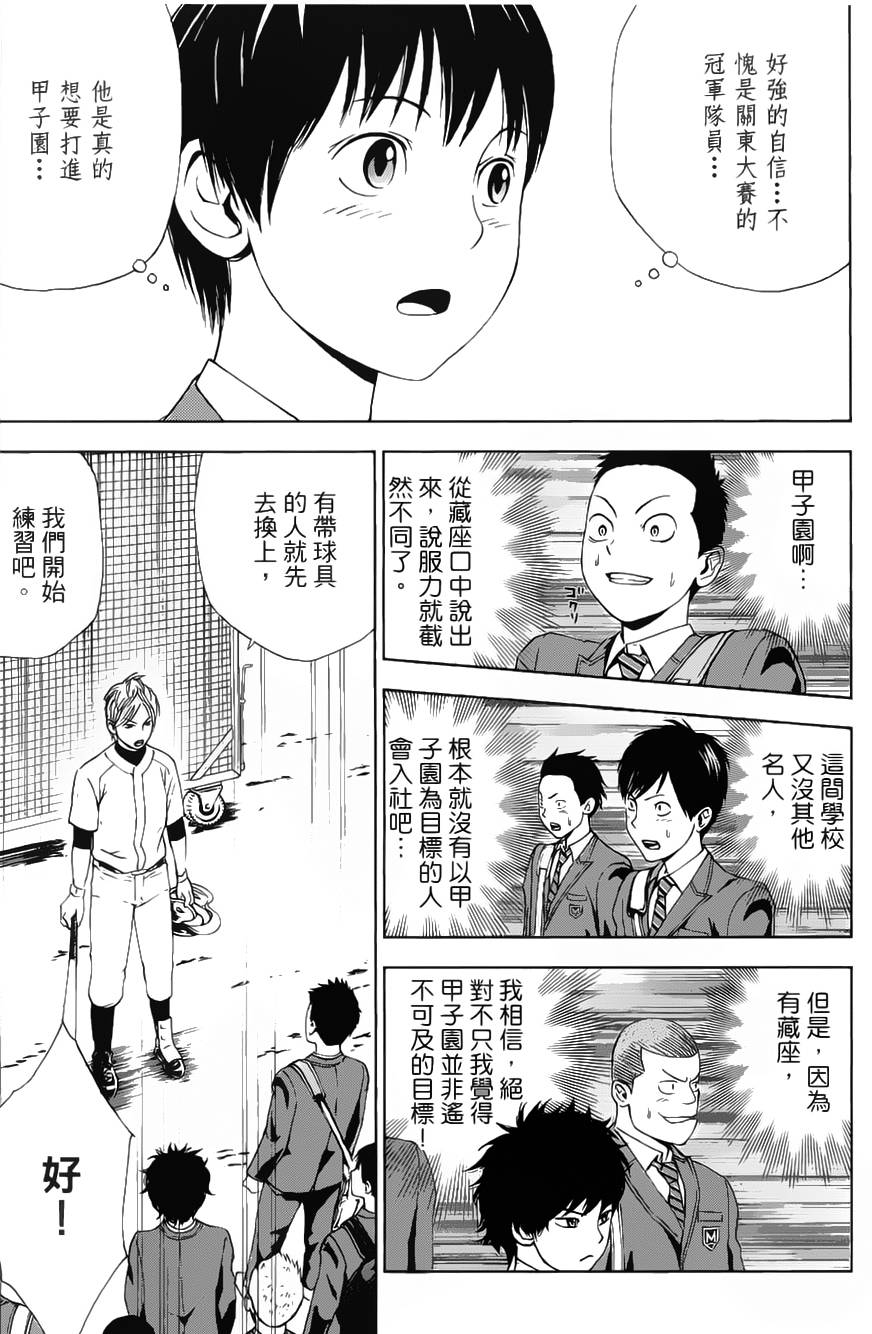 GRAND SLAM满贯全垒打 第1话 第17页