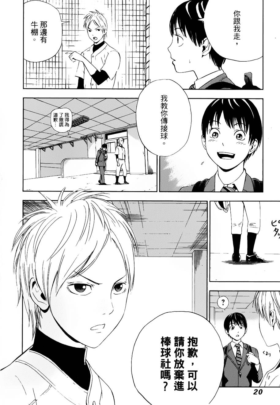 GRAND SLAM满贯全垒打 第1话 第18页