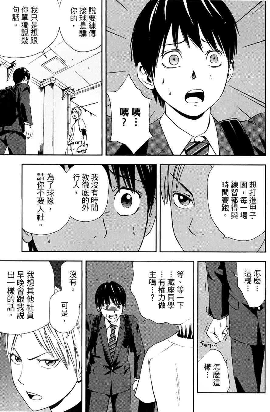 GRAND SLAM满贯全垒打 第1话 第19页