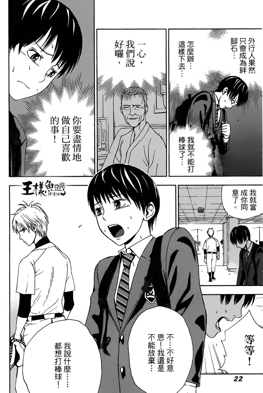 GRAND SLAM满贯全垒打 第1话 第20页