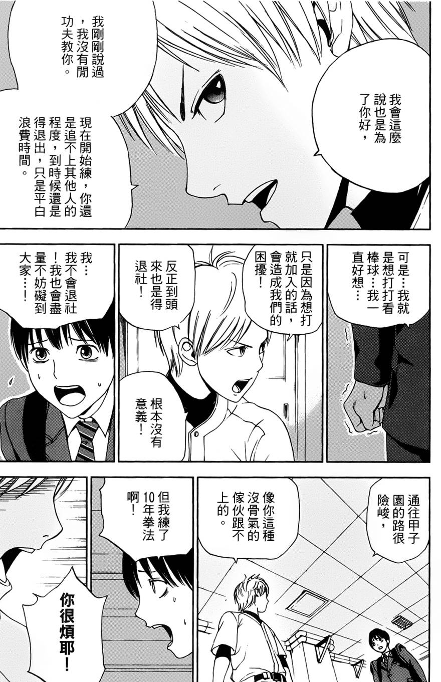 GRAND SLAM满贯全垒打 第1话 第21页