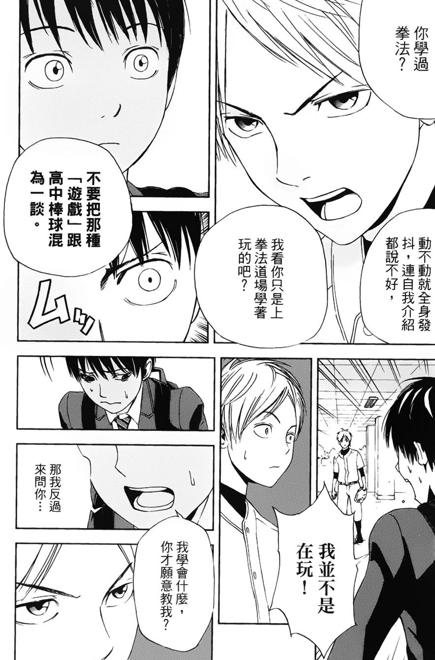 GRAND SLAM满贯全垒打 第1话 第22页