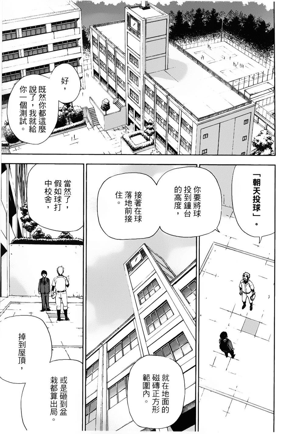 GRAND SLAM满贯全垒打 第1话 第23页