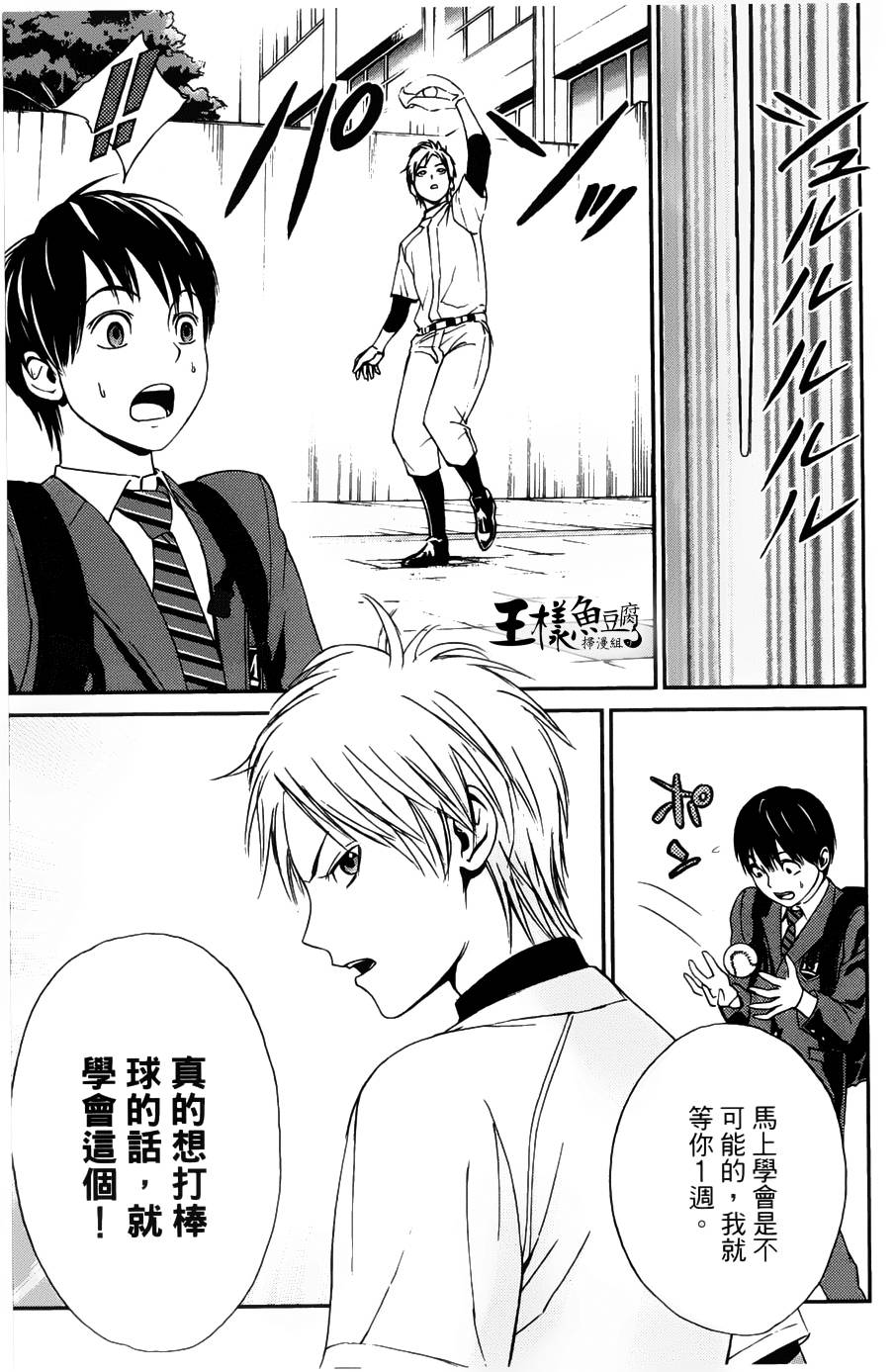 GRAND SLAM满贯全垒打 第1话 第27页