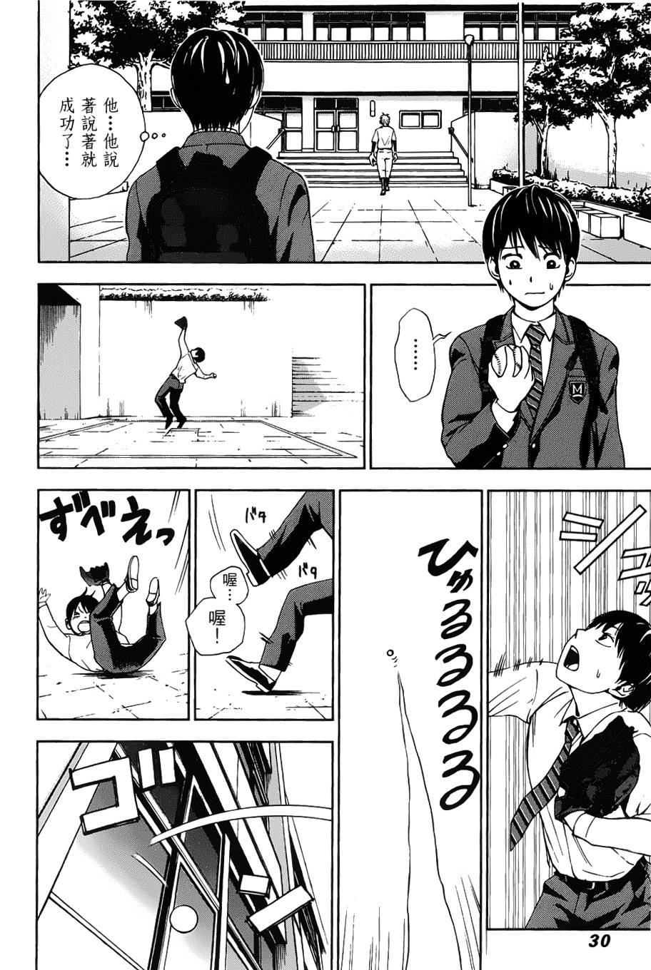 GRAND SLAM满贯全垒打 第1话 第28页