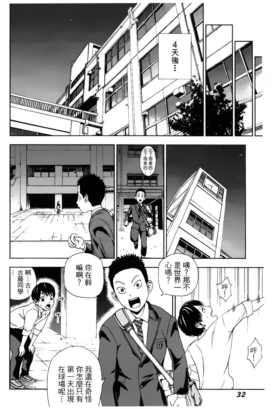 GRAND SLAM满贯全垒打 第1话 第30页