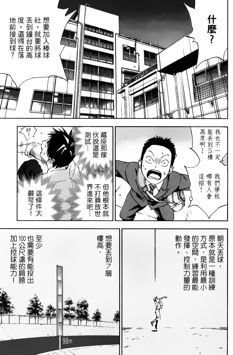 GRAND SLAM满贯全垒打 第1话 第31页