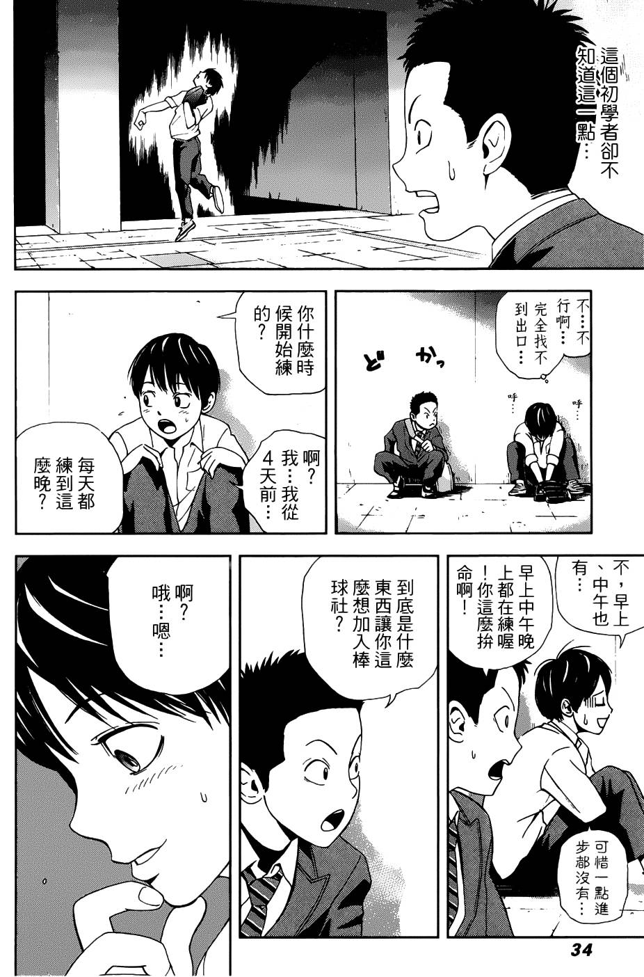 GRAND SLAM满贯全垒打 第1话 第32页