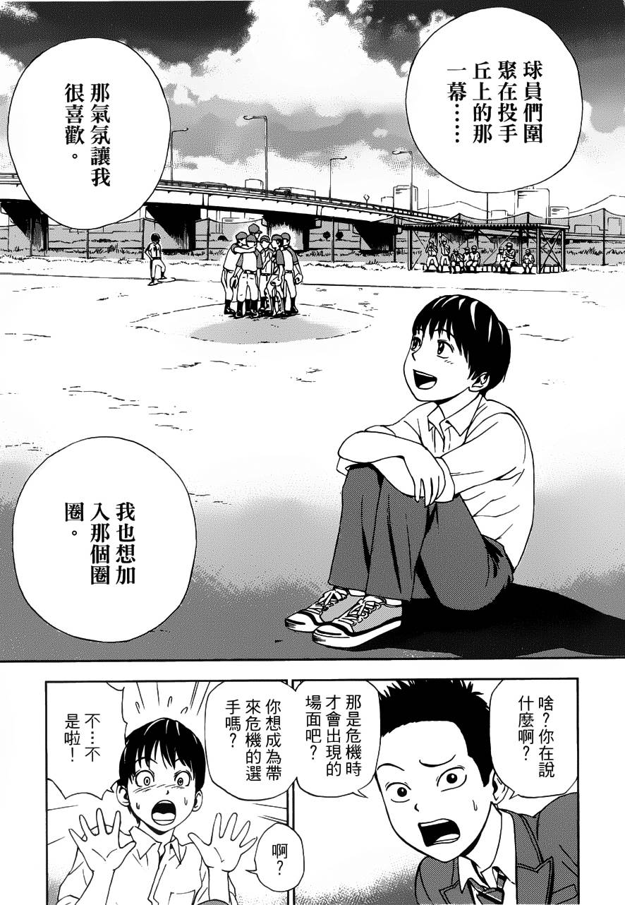 GRAND SLAM满贯全垒打 第1话 第33页