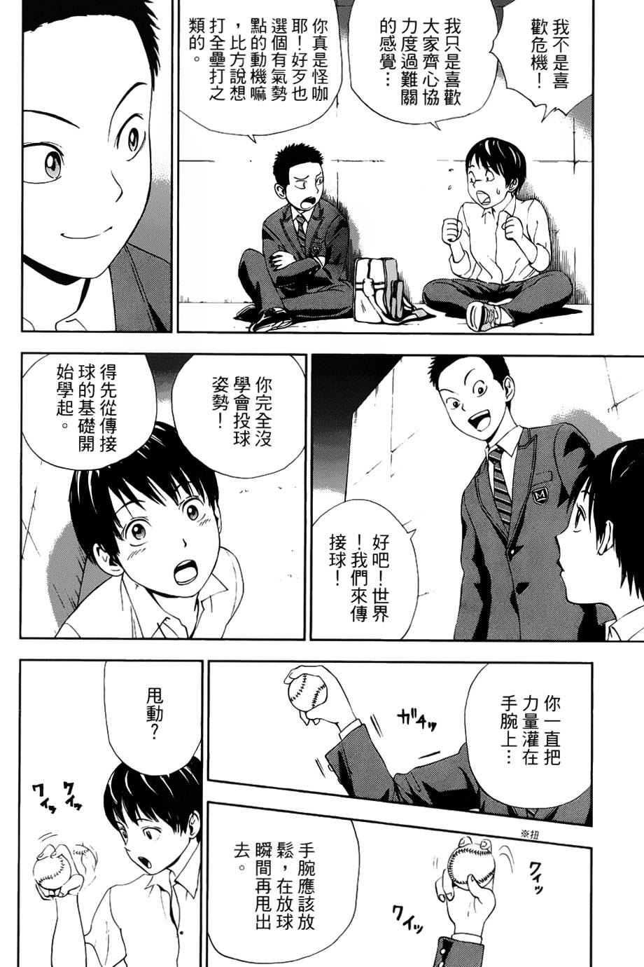 GRAND SLAM满贯全垒打 第1话 第34页