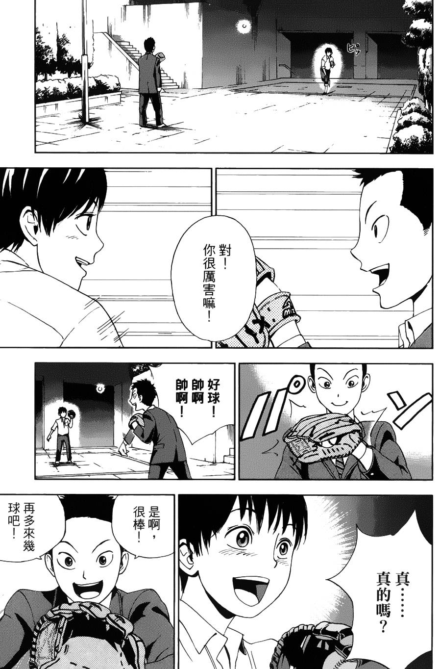 GRAND SLAM满贯全垒打 第1话 第35页