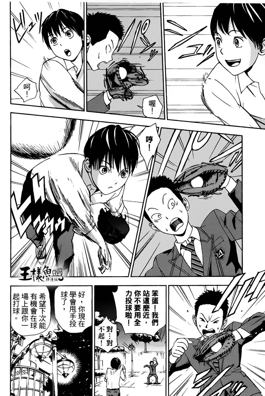 GRAND SLAM满贯全垒打 第1话 第36页
