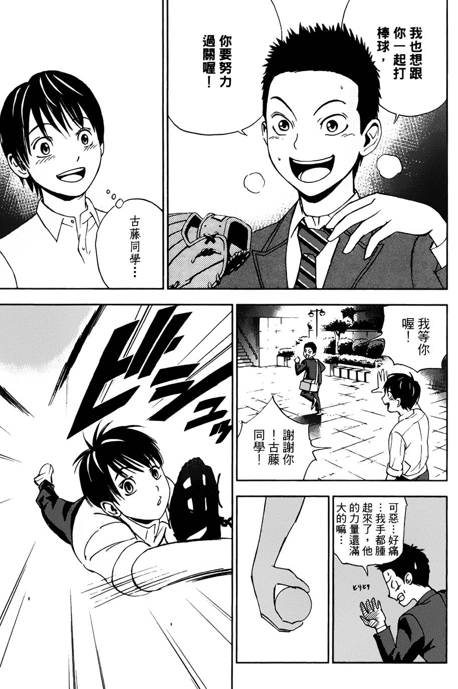 GRAND SLAM满贯全垒打 第1话 第37页