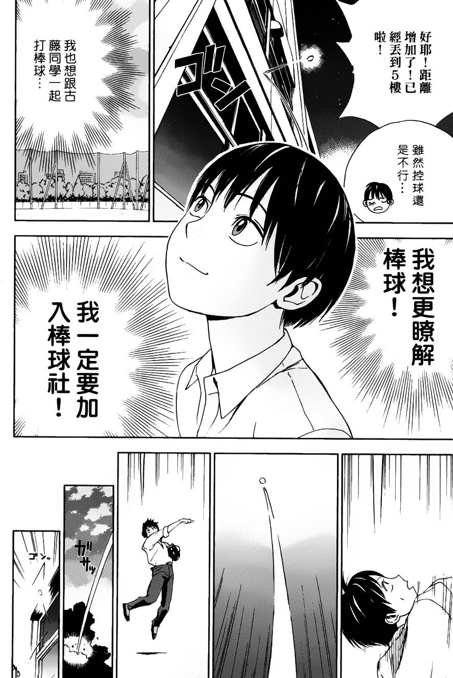 GRAND SLAM满贯全垒打 第1话 第38页