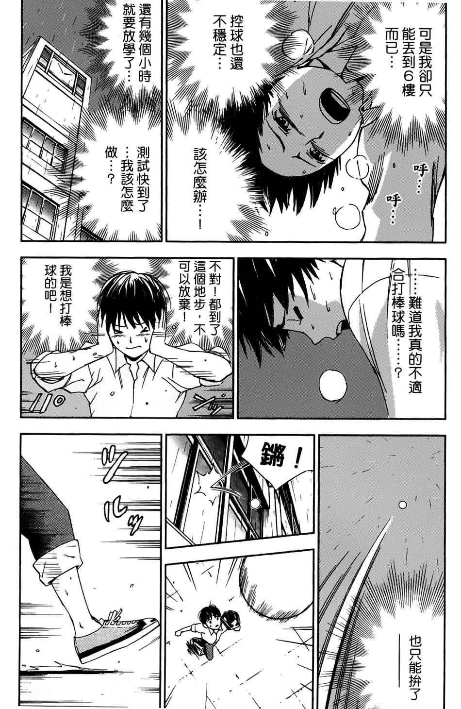 GRAND SLAM满贯全垒打 第1话 第40页