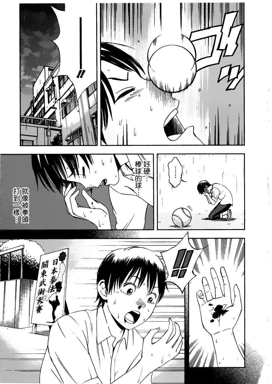 GRAND SLAM满贯全垒打 第1话 第41页