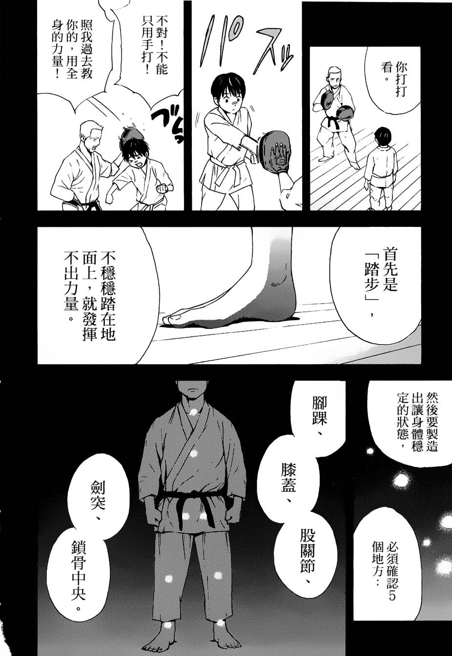 GRAND SLAM满贯全垒打 第1话 第44页