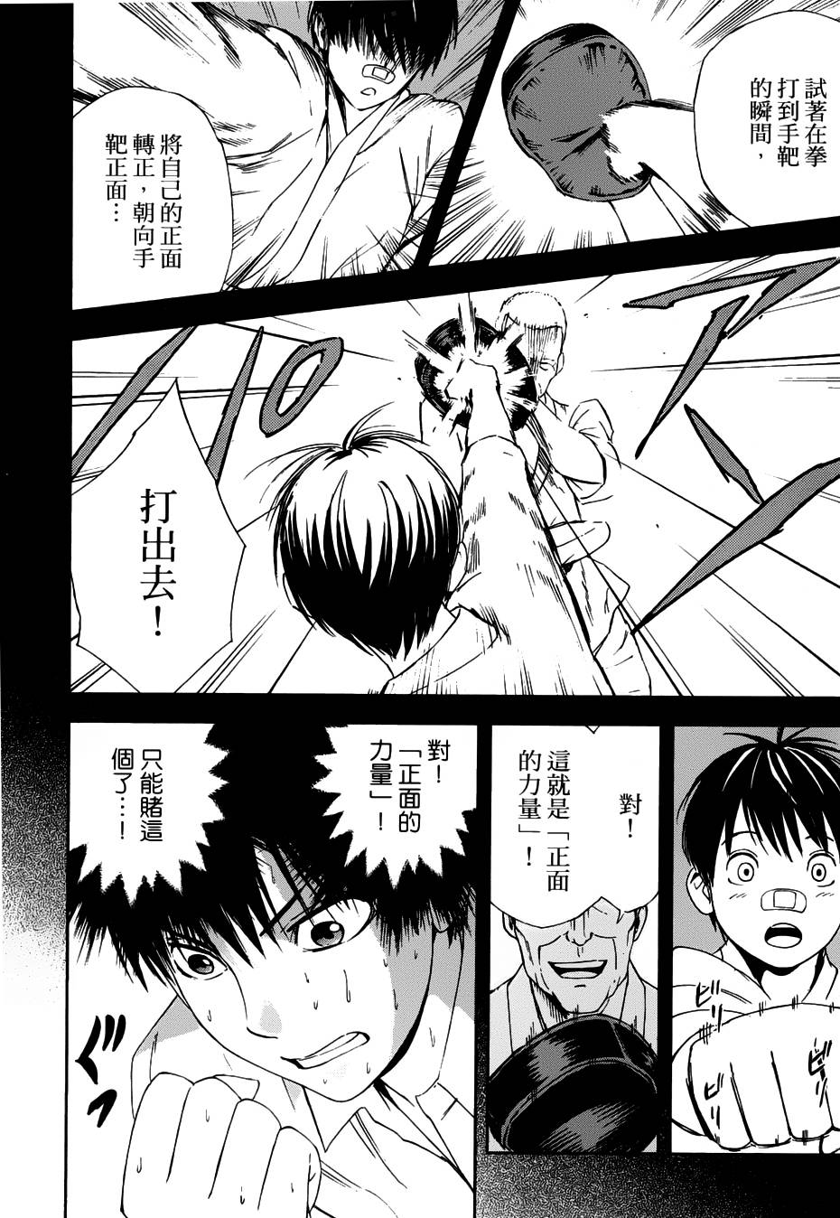 GRAND SLAM满贯全垒打 第1话 第46页