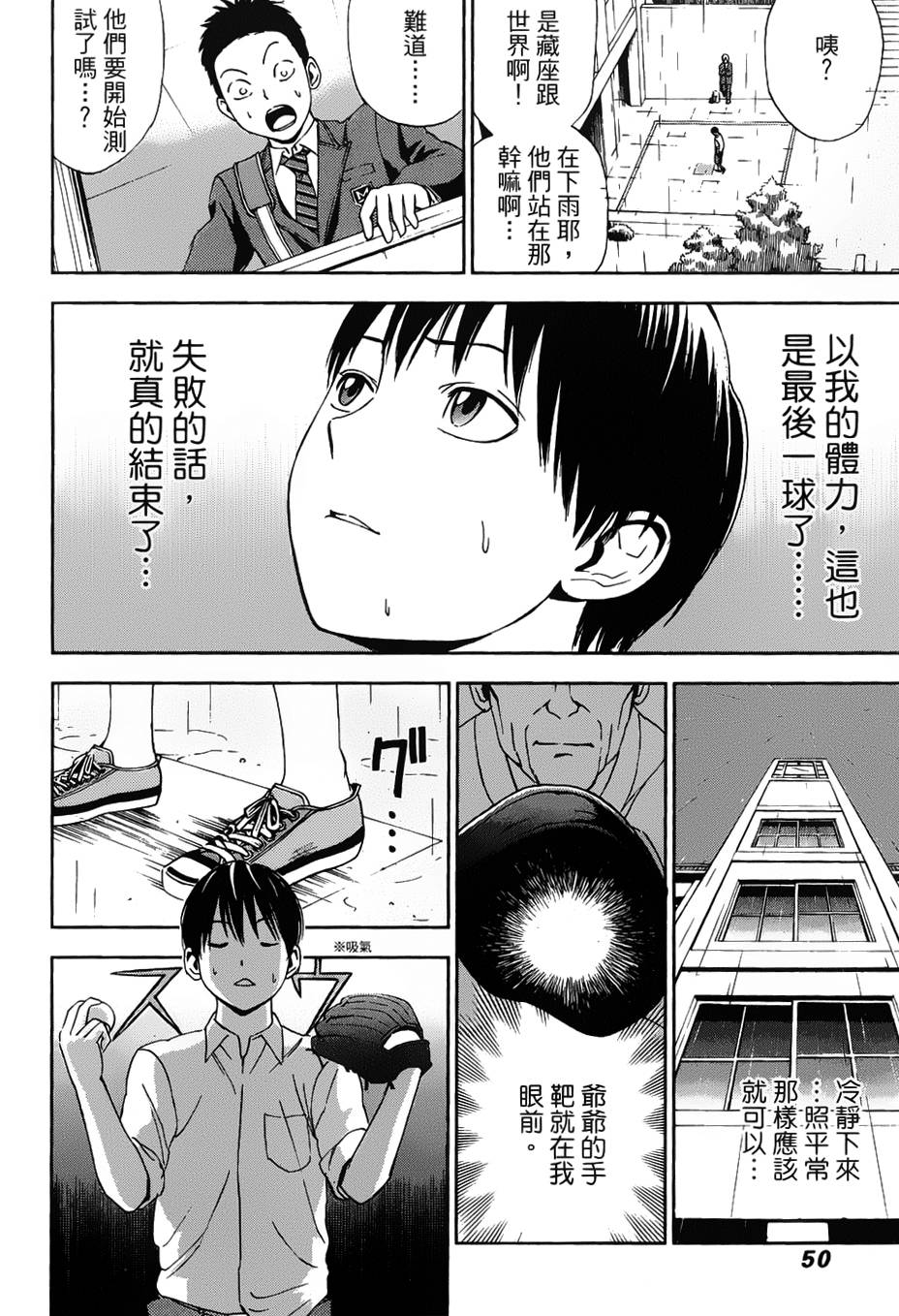 GRAND SLAM满贯全垒打 第1话 第48页