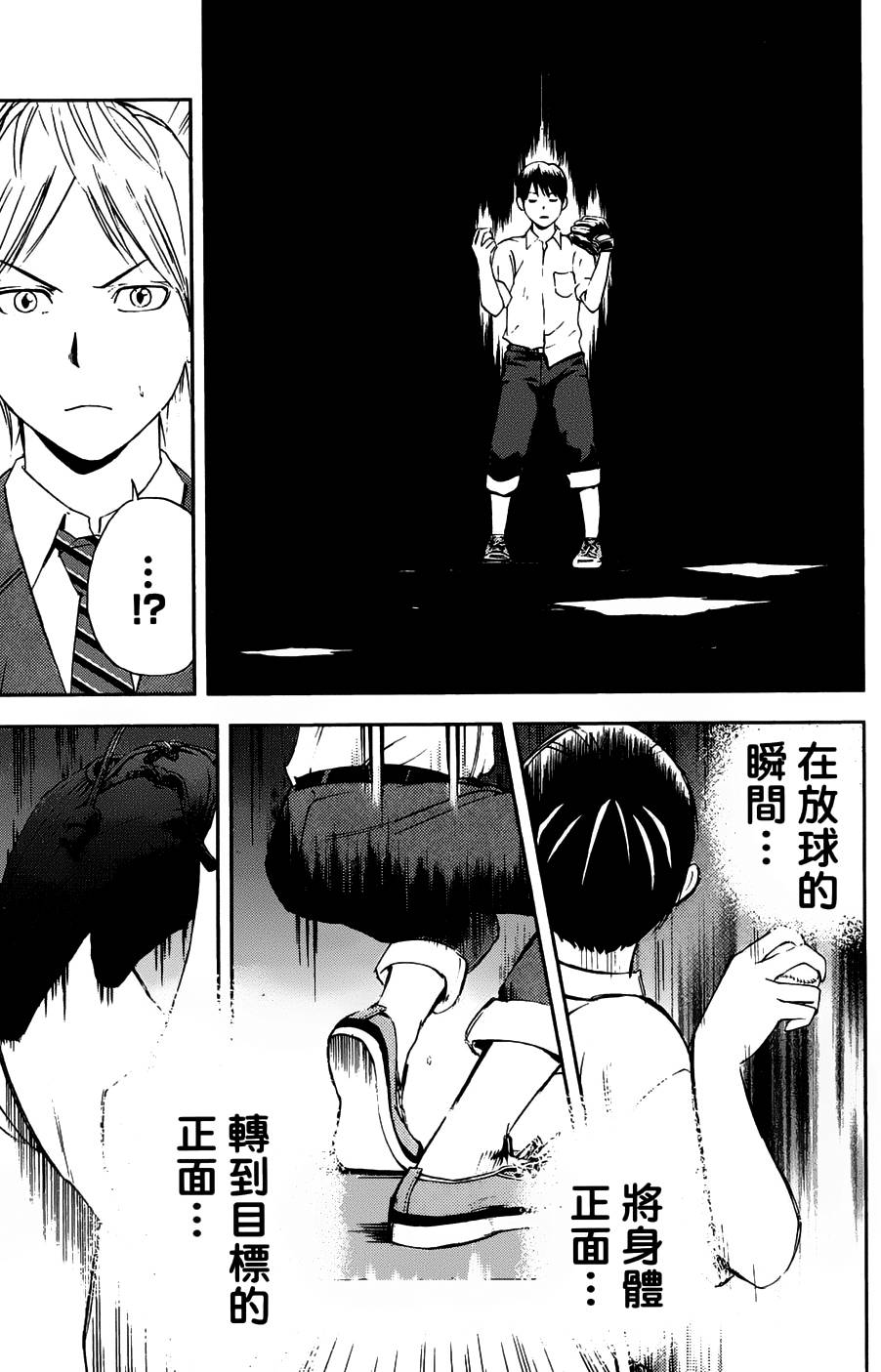 GRAND SLAM满贯全垒打 第1话 第49页