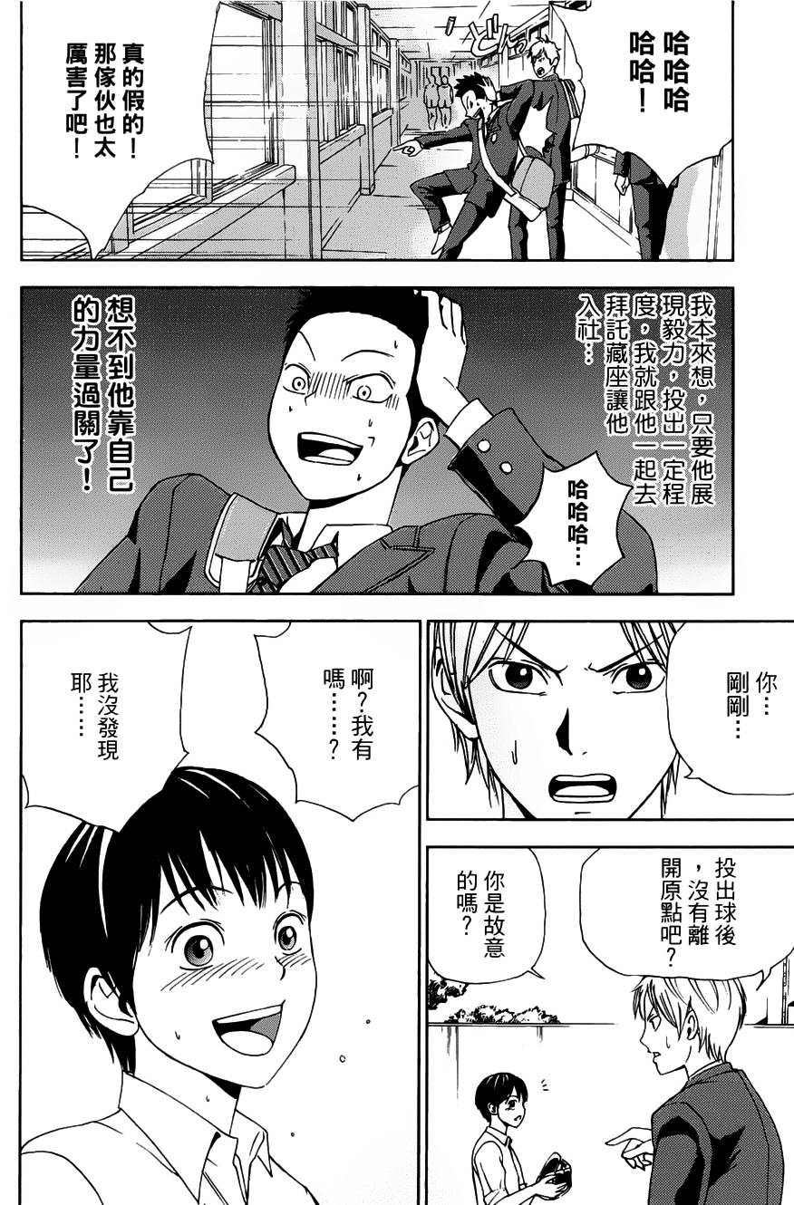 GRAND SLAM满贯全垒打 第1话 第55页