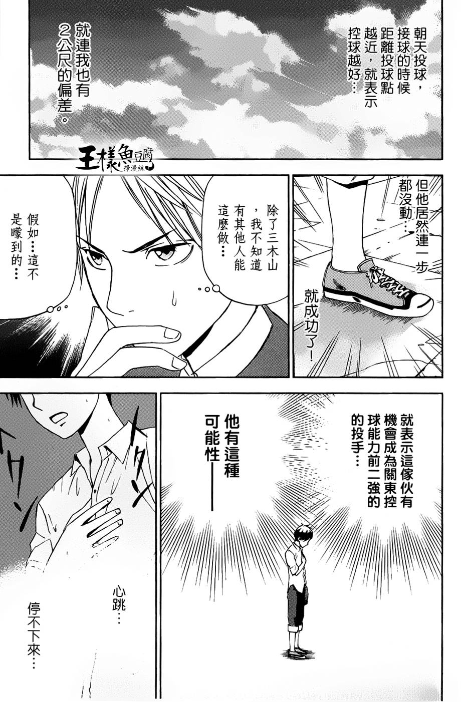 GRAND SLAM满贯全垒打 第1话 第56页