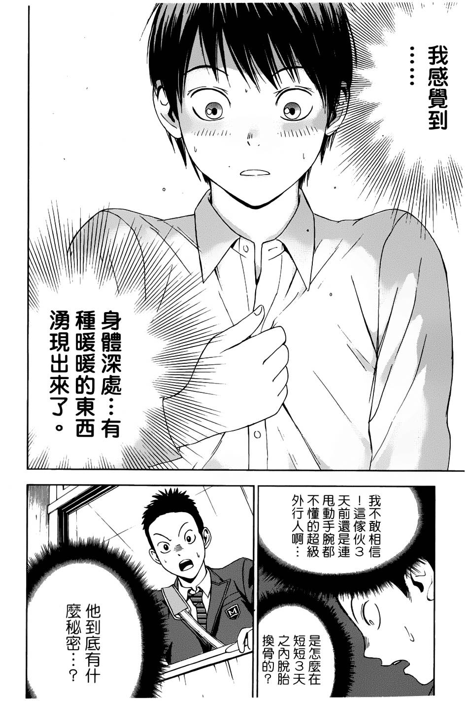 GRAND SLAM满贯全垒打 第1话 第57页