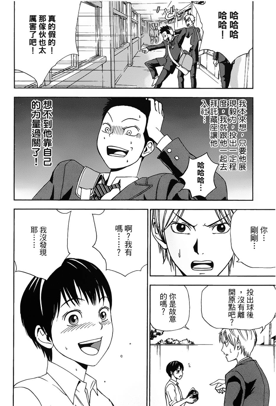 GRAND SLAM满贯全垒打 第1话 第59页