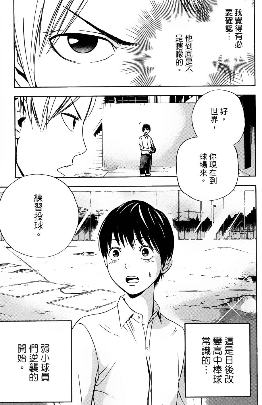 GRAND SLAM满贯全垒打 第1话 第60页