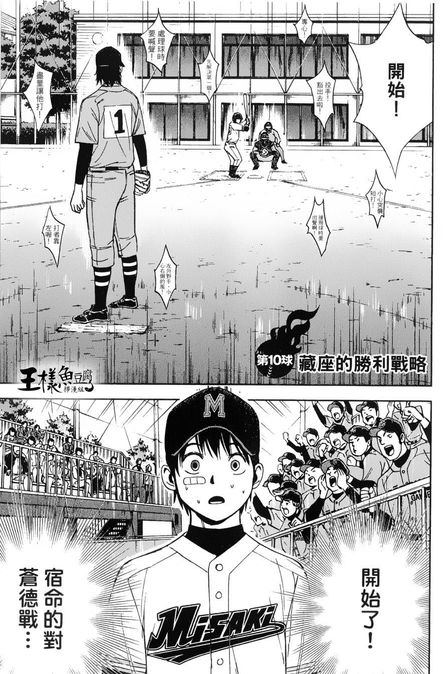 GRAND SLAM满贯全垒打 第10话 第0页