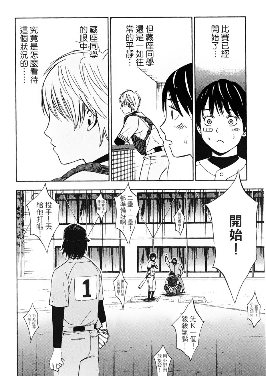 GRAND SLAM满贯全垒打 第10话 第3页