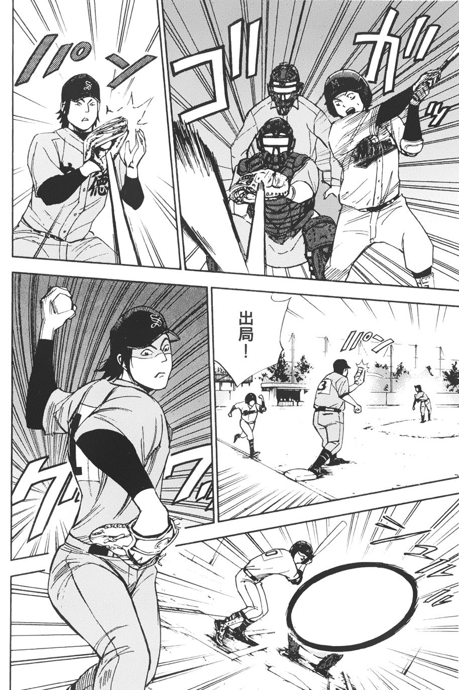 GRAND SLAM满贯全垒打 第10话 第5页