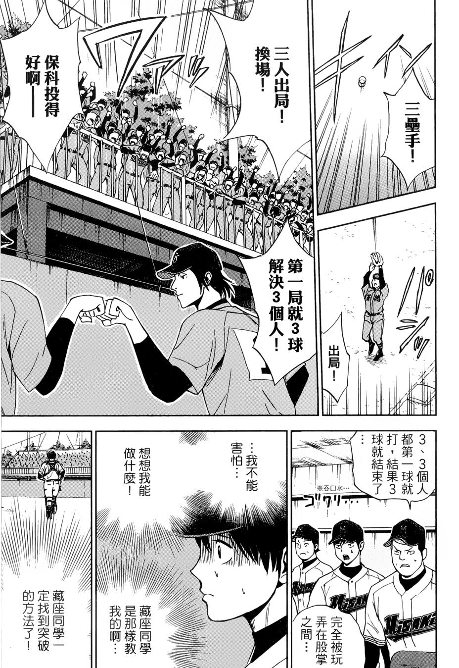 GRAND SLAM满贯全垒打 第10话 第6页