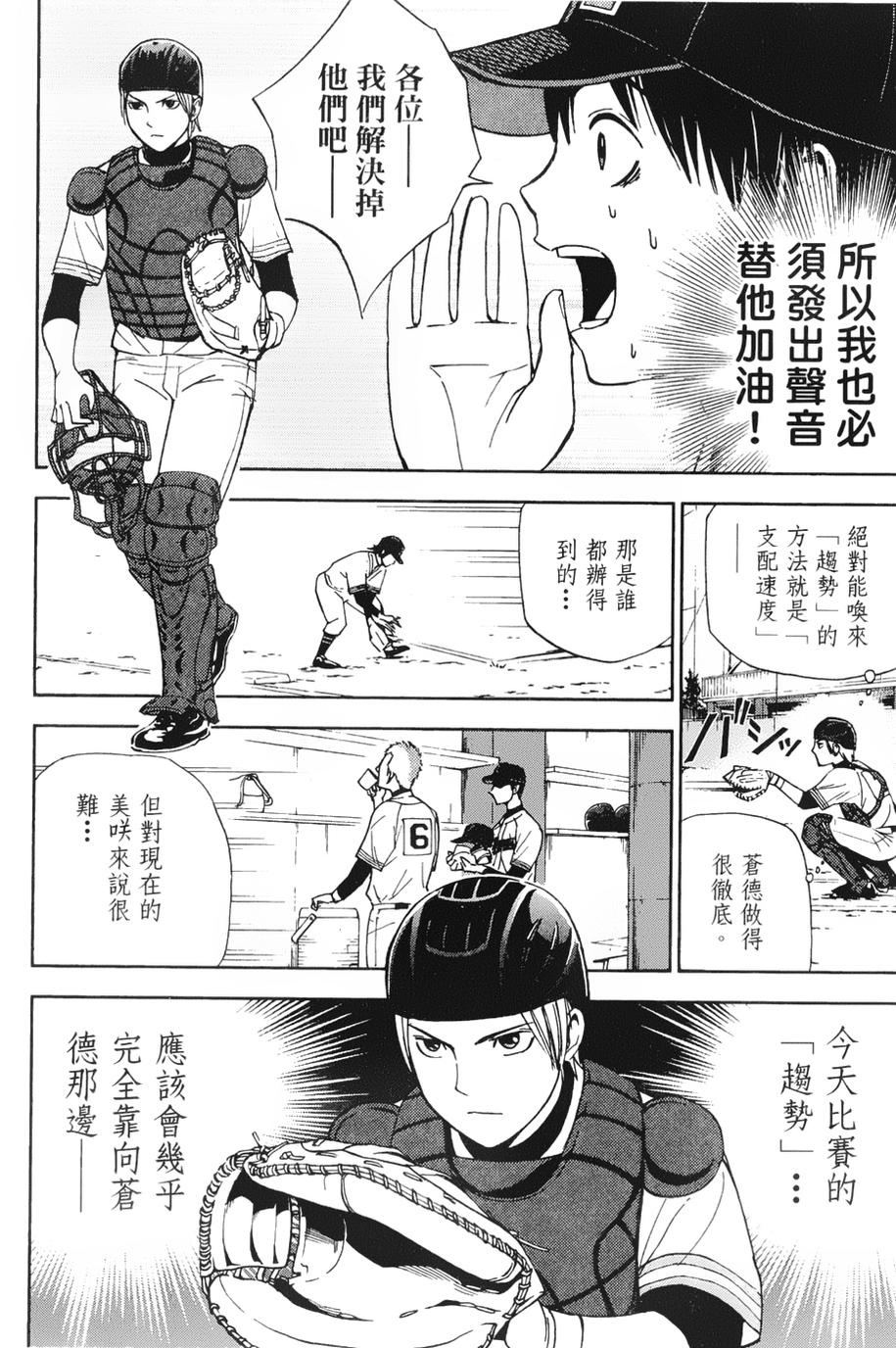 GRAND SLAM满贯全垒打 第10话 第7页