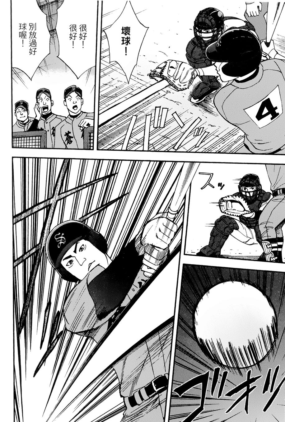 GRAND SLAM满贯全垒打 第10话 第9页