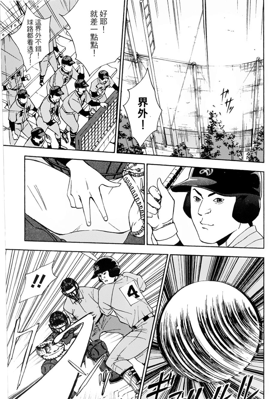 GRAND SLAM满贯全垒打 第10话 第12页