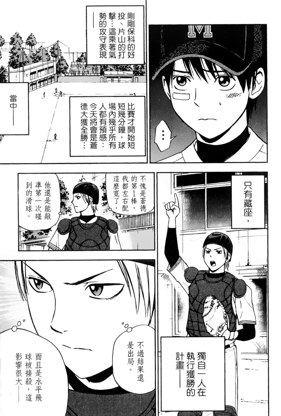 GRAND SLAM满贯全垒打 第10话 第14页