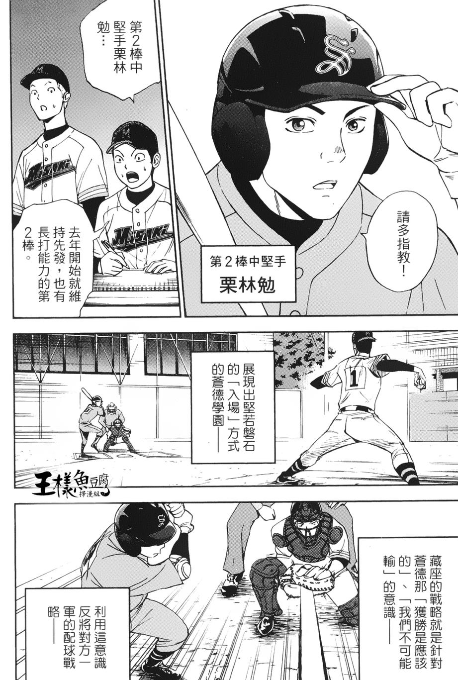 GRAND SLAM满贯全垒打 第10话 第15页