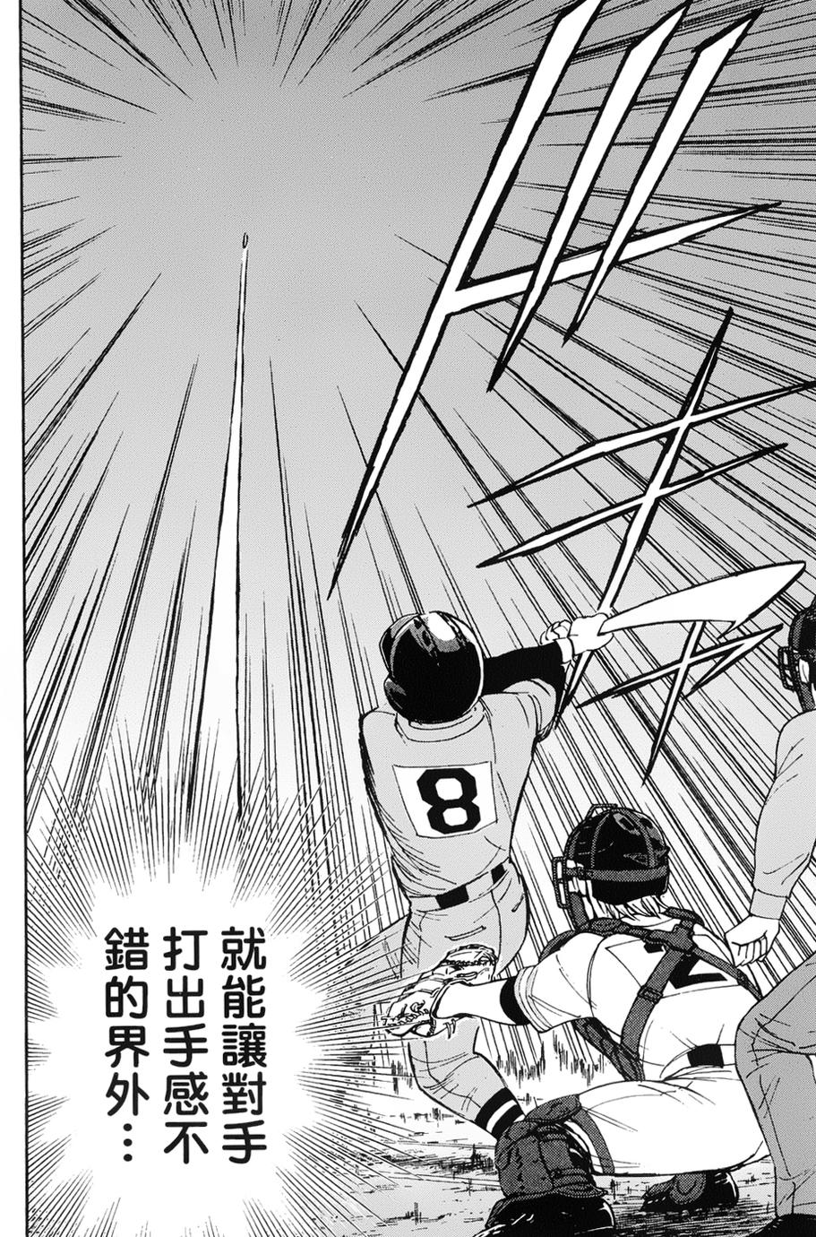 GRAND SLAM满贯全垒打 第10话 第17页