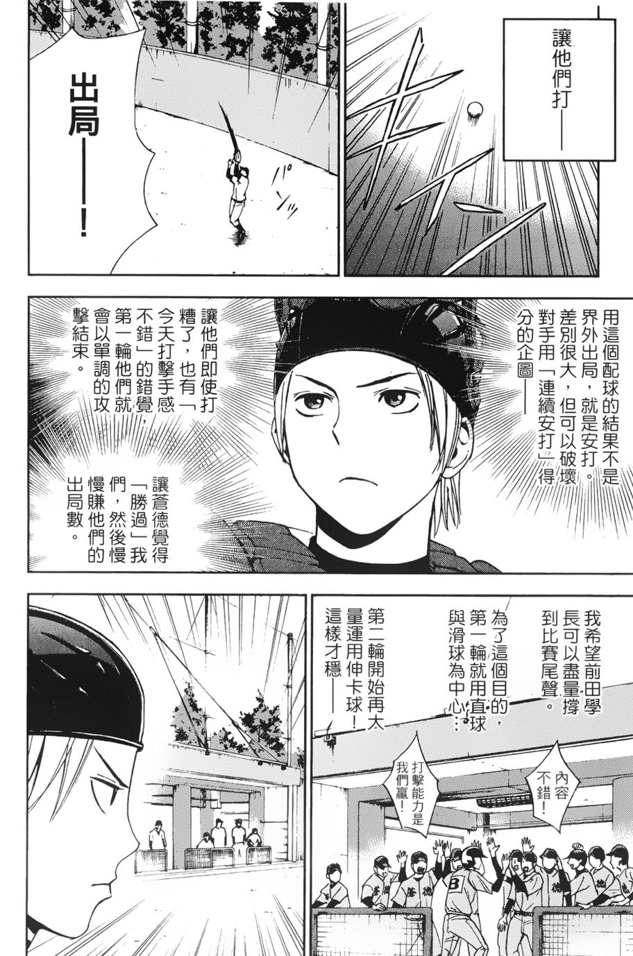 GRAND SLAM满贯全垒打 第10话 第19页