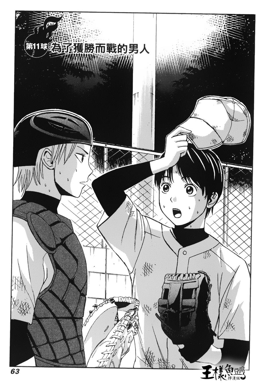 GRAND SLAM满贯全垒打 第11话 第0页