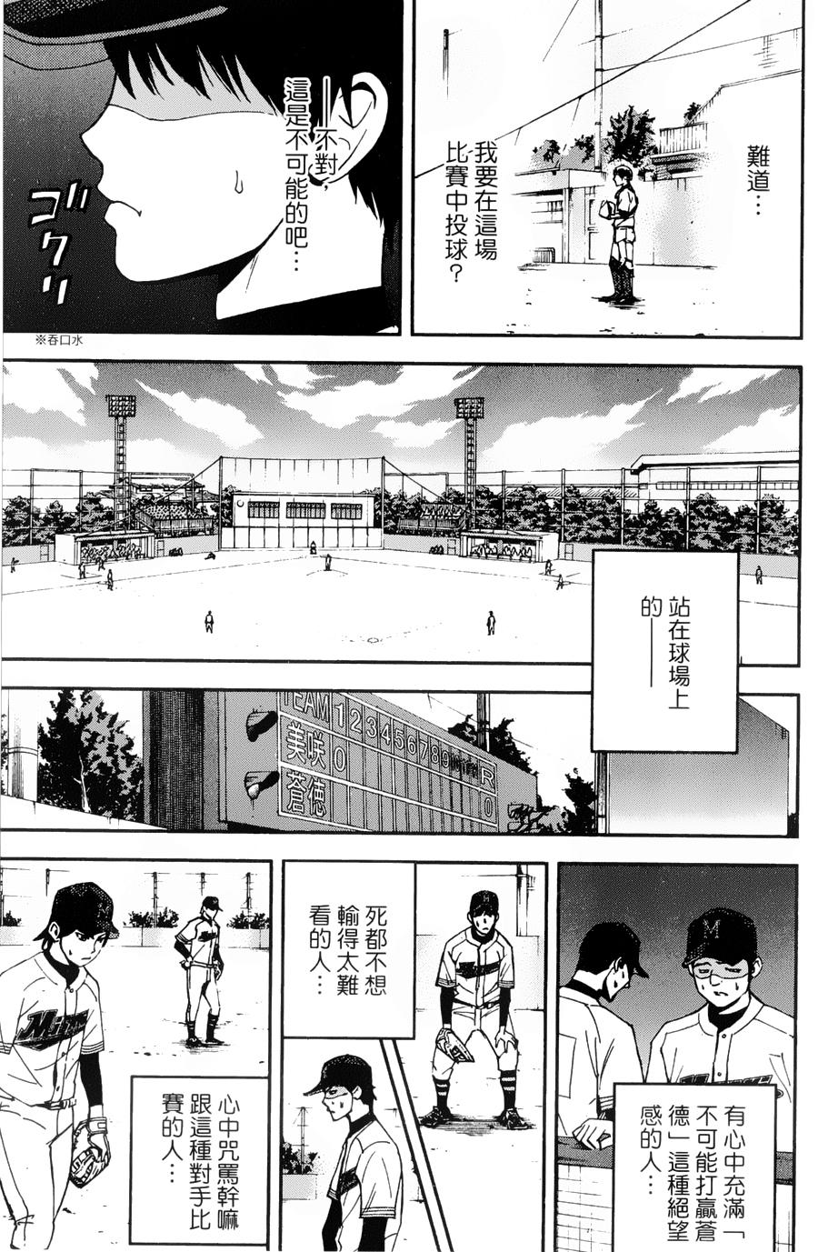 GRAND SLAM满贯全垒打 第11话 第2页