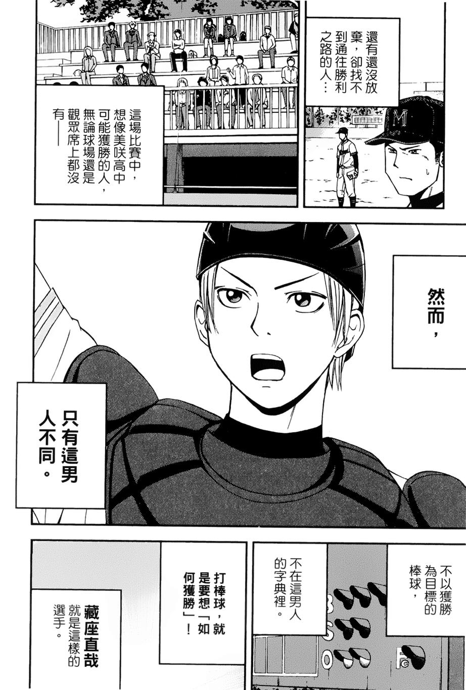 GRAND SLAM满贯全垒打 第11话 第3页