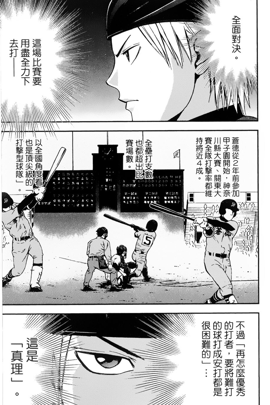 GRAND SLAM满贯全垒打 第11话 第4页