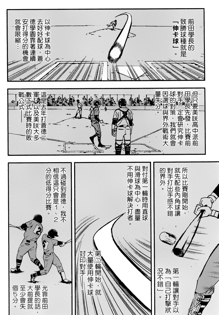 GRAND SLAM满贯全垒打 第11话 第5页