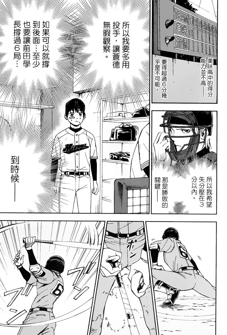 GRAND SLAM满贯全垒打 第11话 第6页