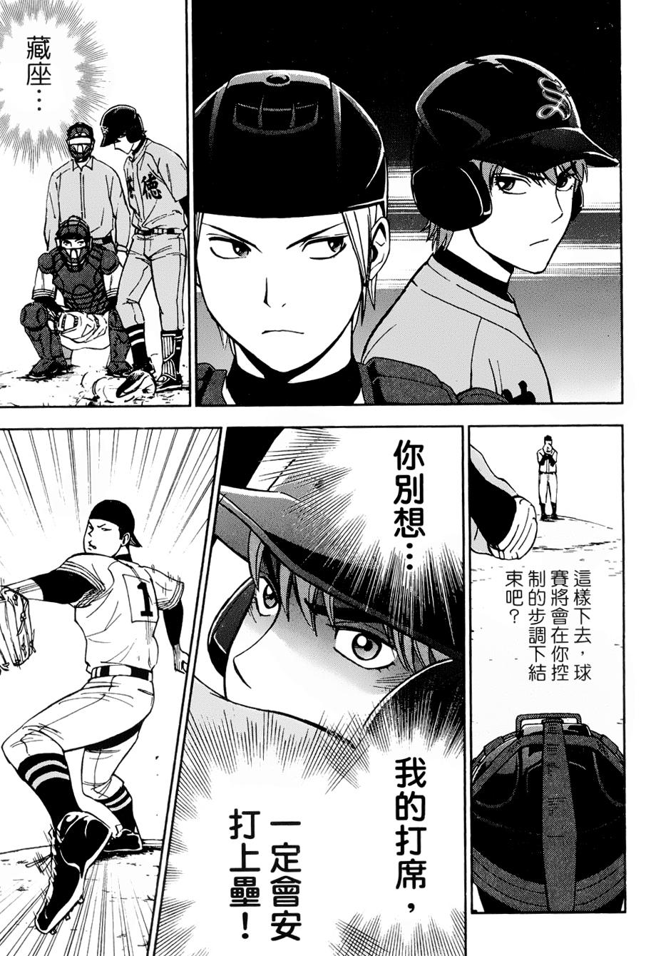 GRAND SLAM满贯全垒打第11话图