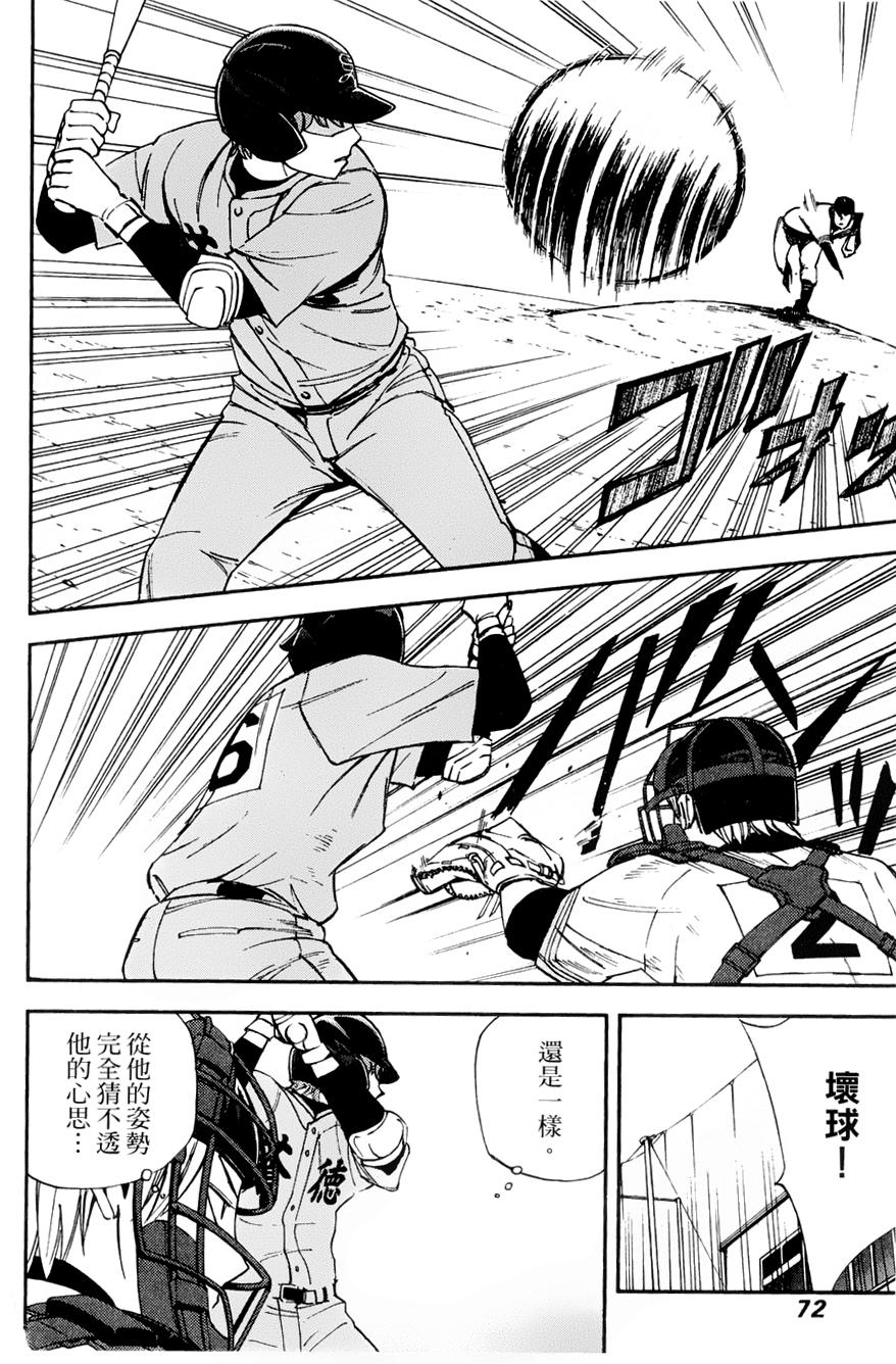 GRAND SLAM满贯全垒打 第11话 第9页