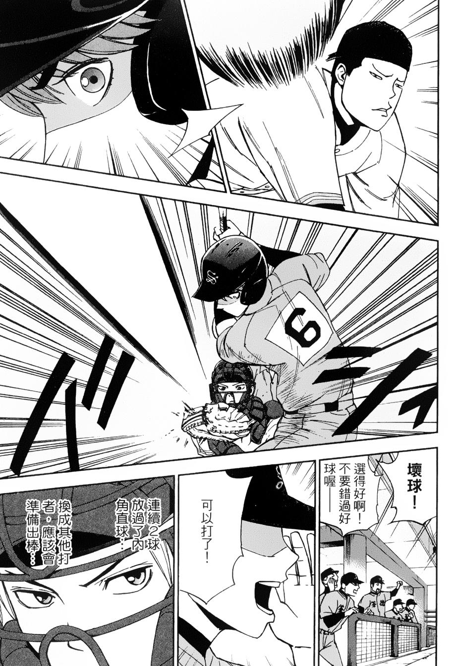 GRAND SLAM满贯全垒打 第11话 第10页