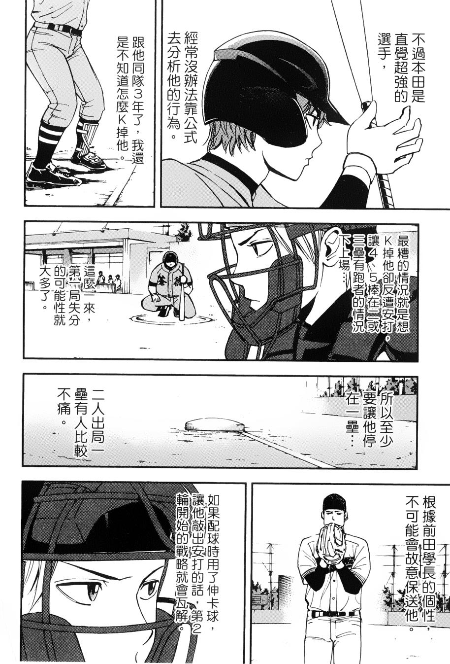 GRAND SLAM满贯全垒打 第11话 第11页